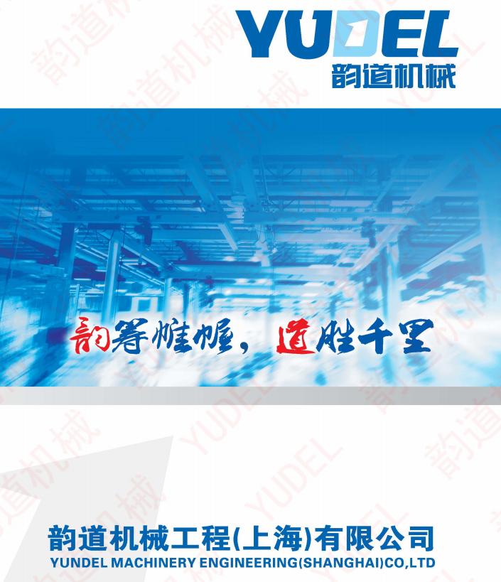 韵道2014年公司样册第一版